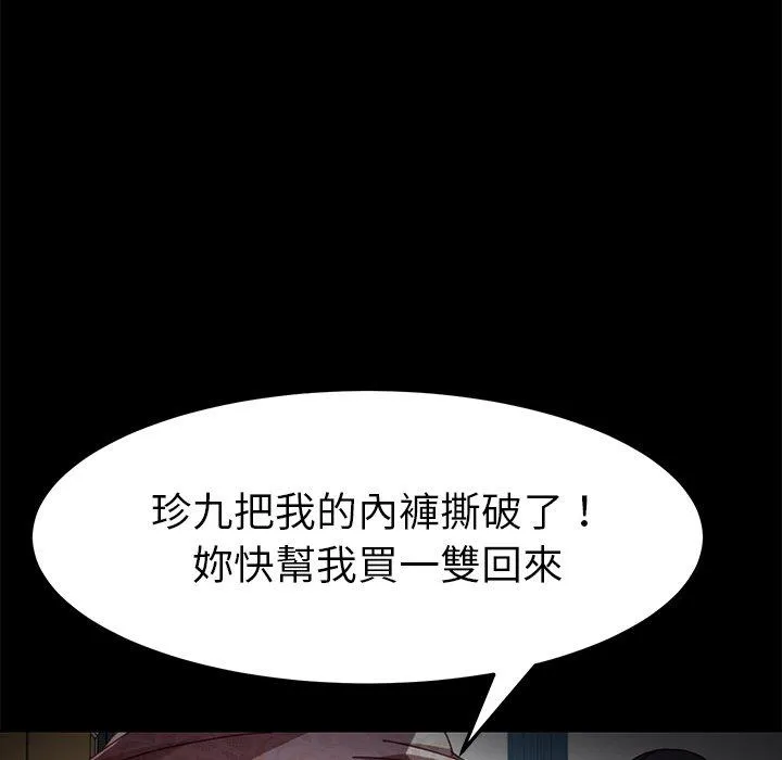 危机四伏的家庭生活 - 第19话 - page 172