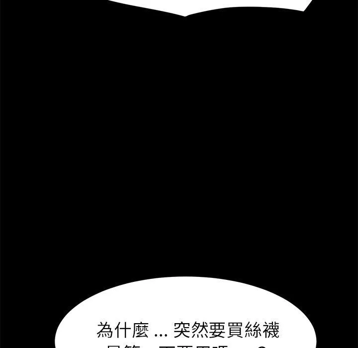 危机四伏的家庭生活 - 第19话 - page 174