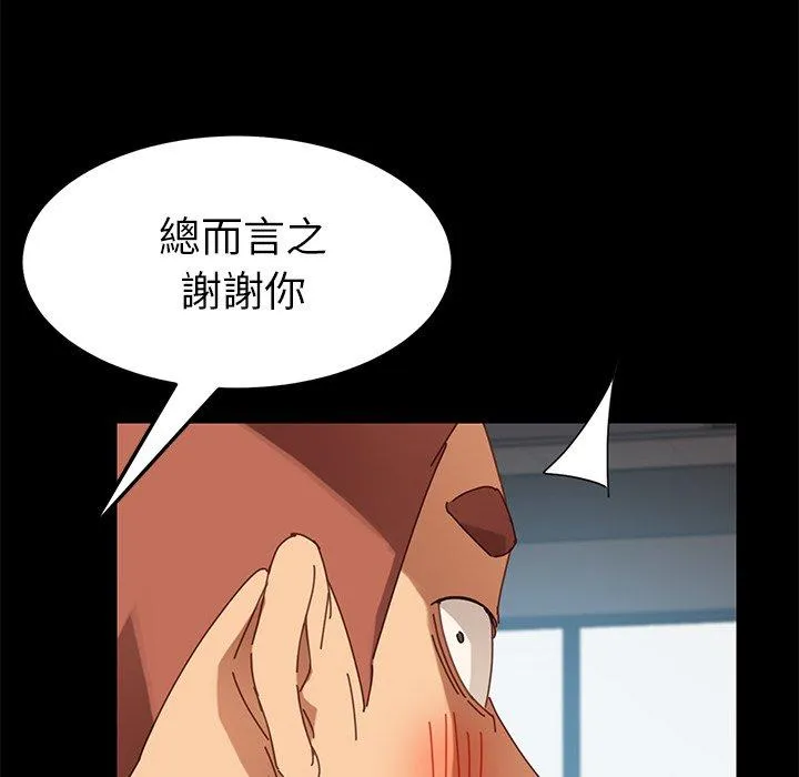 危机四伏的家庭生活 - 第19话 - page 179