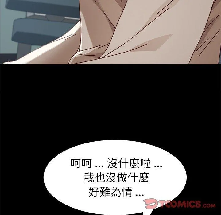 危机四伏的家庭生活 - 第19话 - page 184