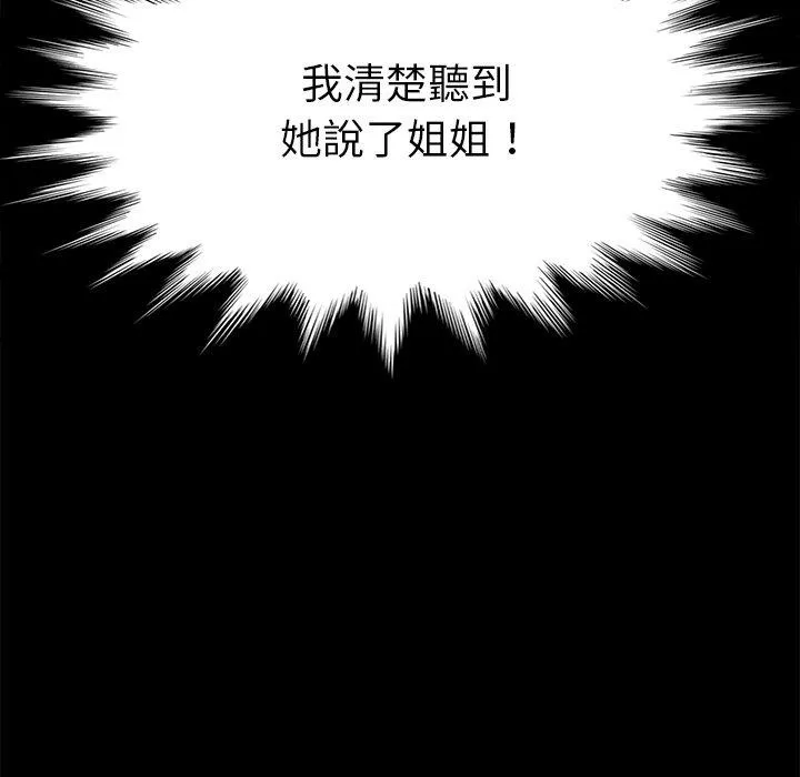 危机四伏的家庭生活 - 第19话 - page 191