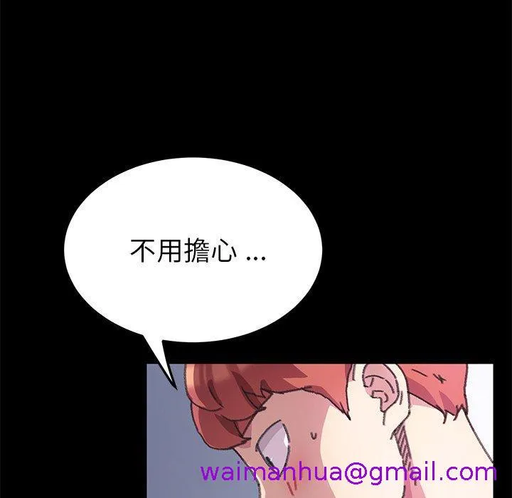 危机四伏的家庭生活 - 第57话 - page 5