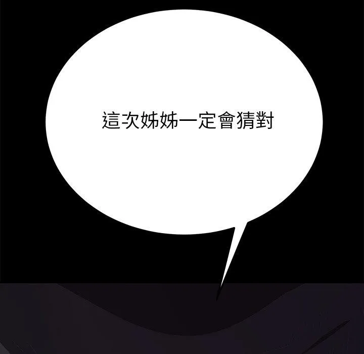 危机四伏的家庭生活 - 第57话 - page 8