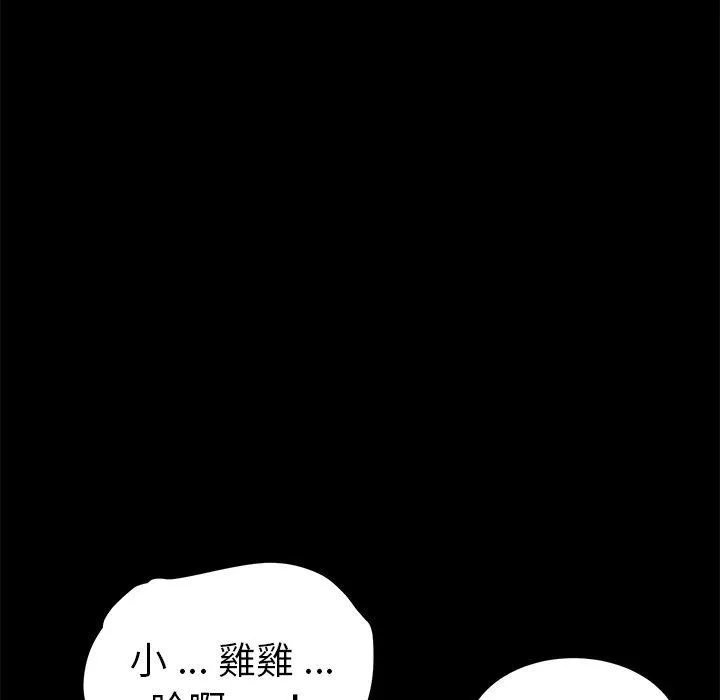 危机四伏的家庭生活 - 第57话 - page 18