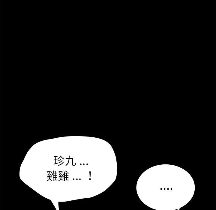 危机四伏的家庭生活 - 第57话 - page 20