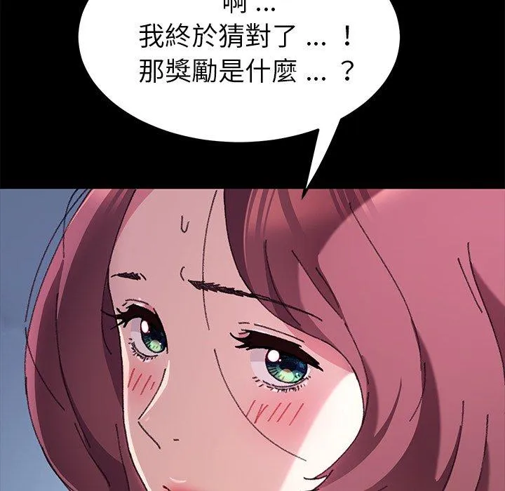 危机四伏的家庭生活 - 第57话 - page 26