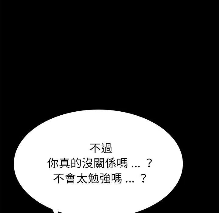 危机四伏的家庭生活 - 第57话 - page 40