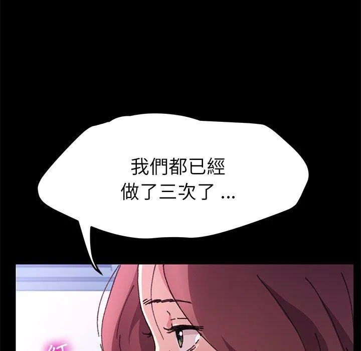 危机四伏的家庭生活 - 第57话 - page 43