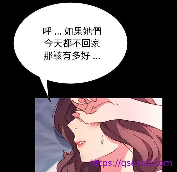 危机四伏的家庭生活 - 第57话 - page 49