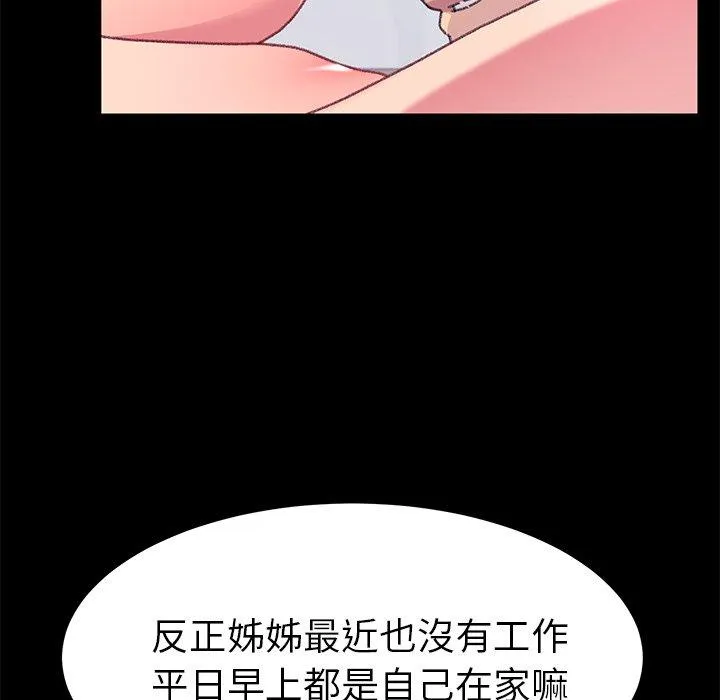 危机四伏的家庭生活 - 第57话 - page 52