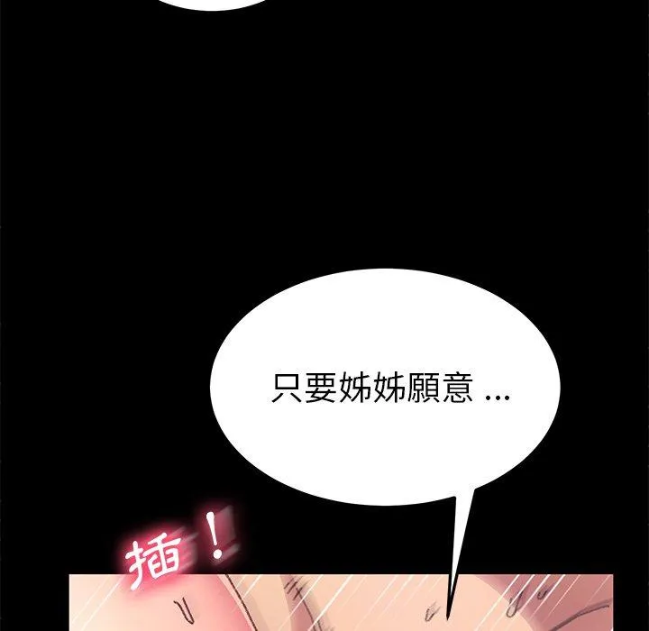 危机四伏的家庭生活 - 第57话 - page 58