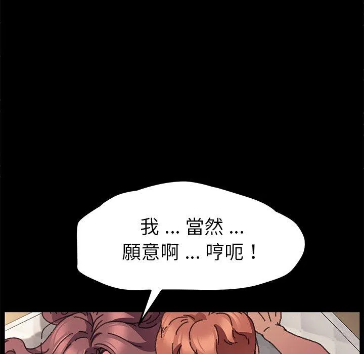 危机四伏的家庭生活 - 第57话 - page 60