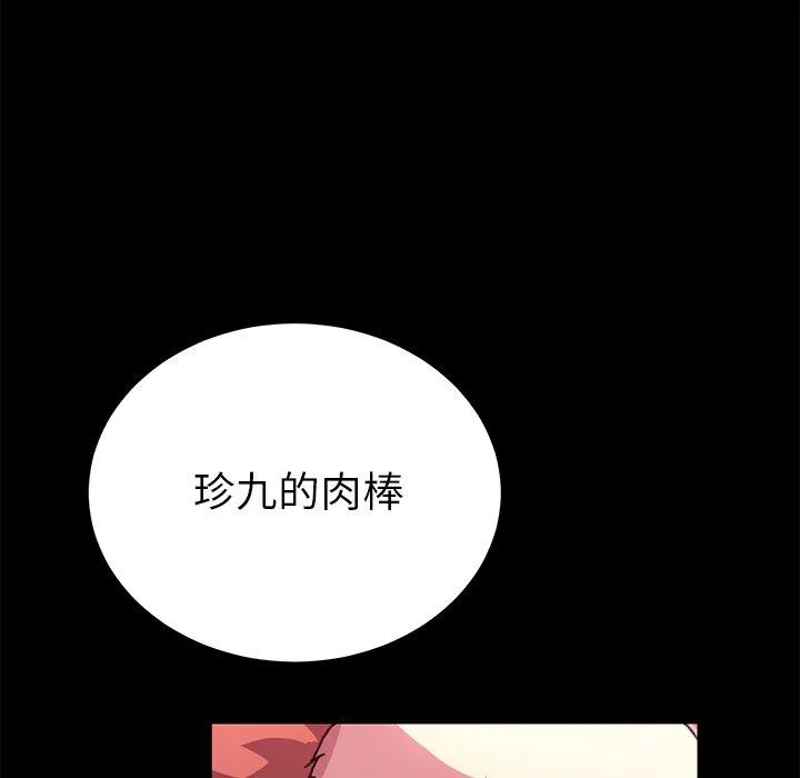 危机四伏的家庭生活 - 第57话 - page 70