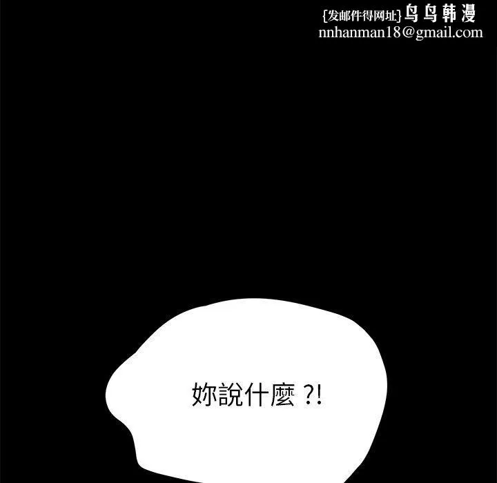 危机四伏的家庭生活 - 第57话 - page 72