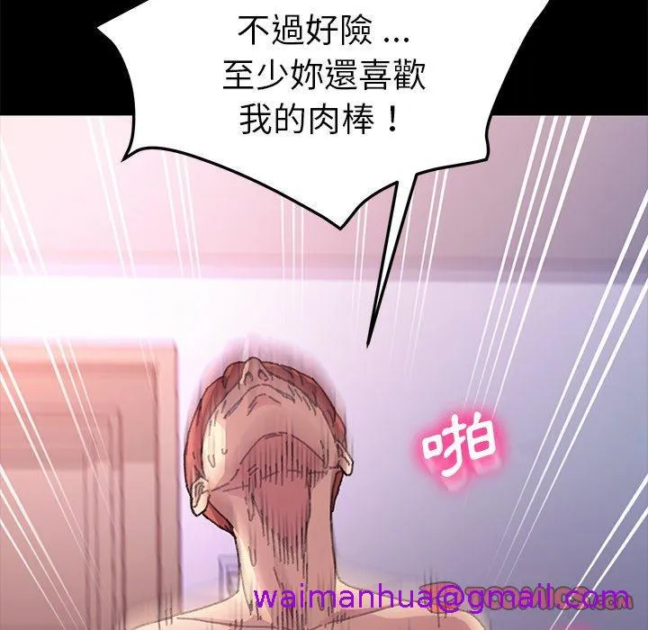 危机四伏的家庭生活 - 第57话 - page 77