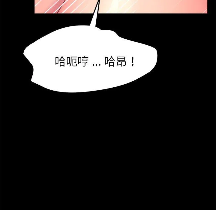 危机四伏的家庭生活 - 第57话 - page 82