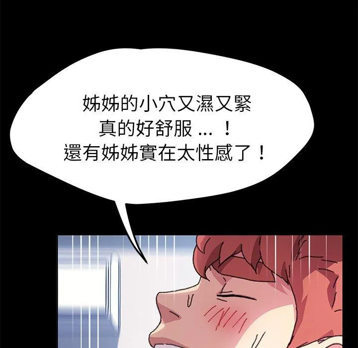 危机四伏的家庭生活 - 第57话 - page 83