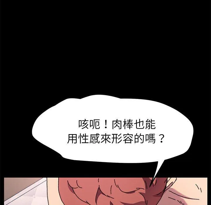 危机四伏的家庭生活 - 第57话 - page 87