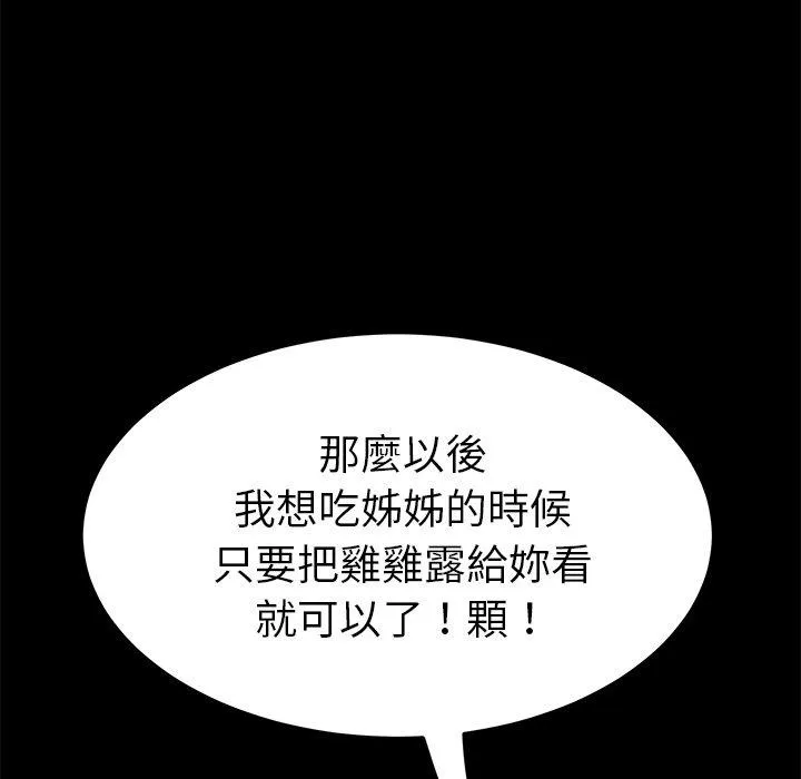 危机四伏的家庭生活 - 第57话 - page 91