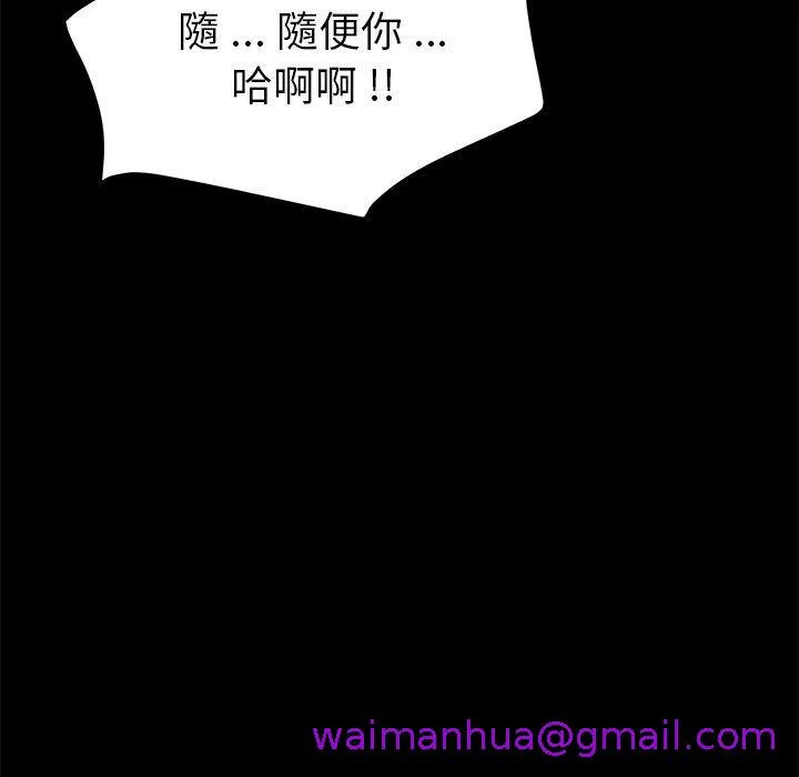 危机四伏的家庭生活 - 第57话 - page 93