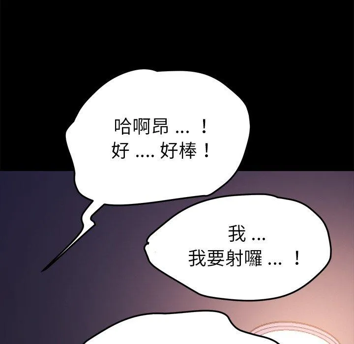 危机四伏的家庭生活 - 第57话 - page 100