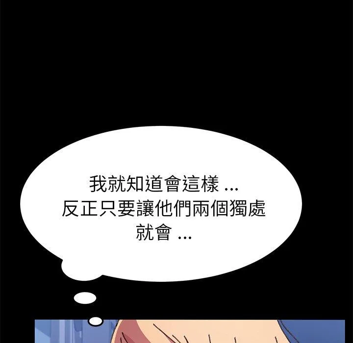 危机四伏的家庭生活 - 第57话 - page 103