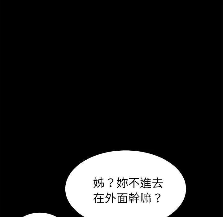 危机四伏的家庭生活 - 第57话 - page 111