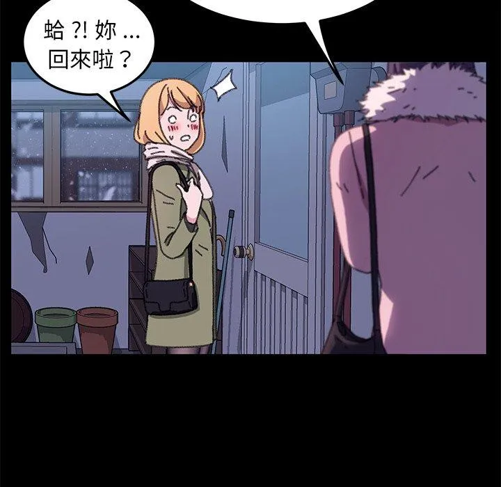 危机四伏的家庭生活 - 第57话 - page 112