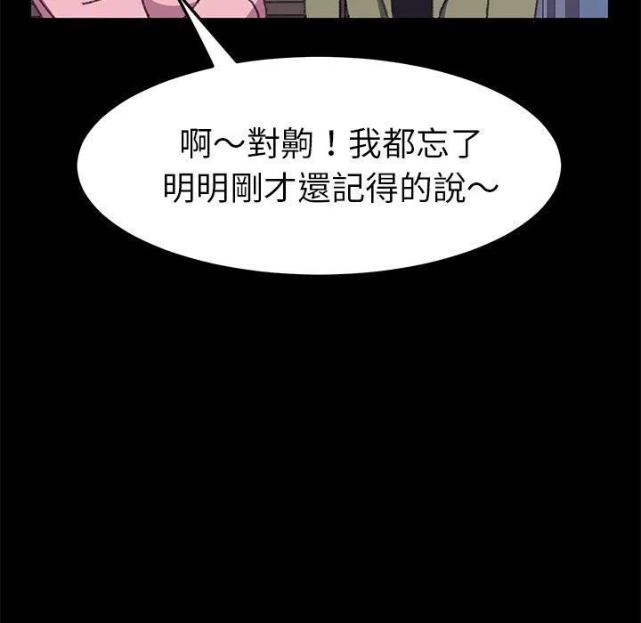 危机四伏的家庭生活 - 第57话 - page 116