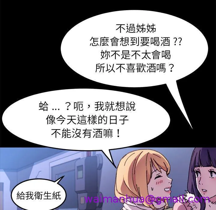 危机四伏的家庭生活 - 第57话 - page 117