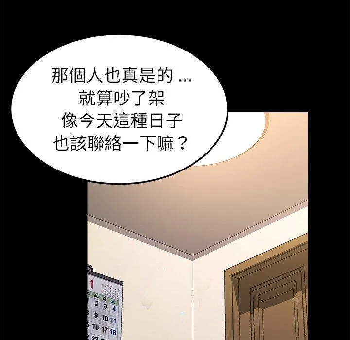 危机四伏的家庭生活 - 第57话 - page 119