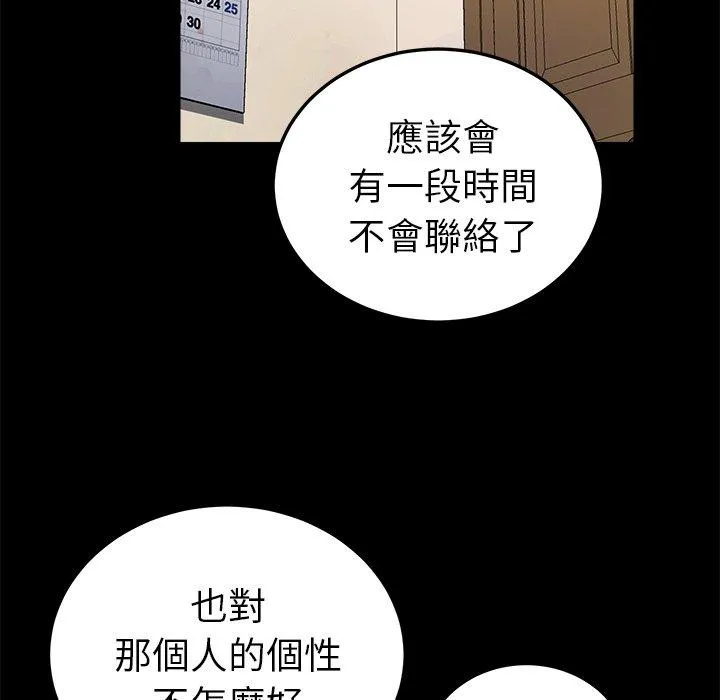 危机四伏的家庭生活 - 第57话 - page 120