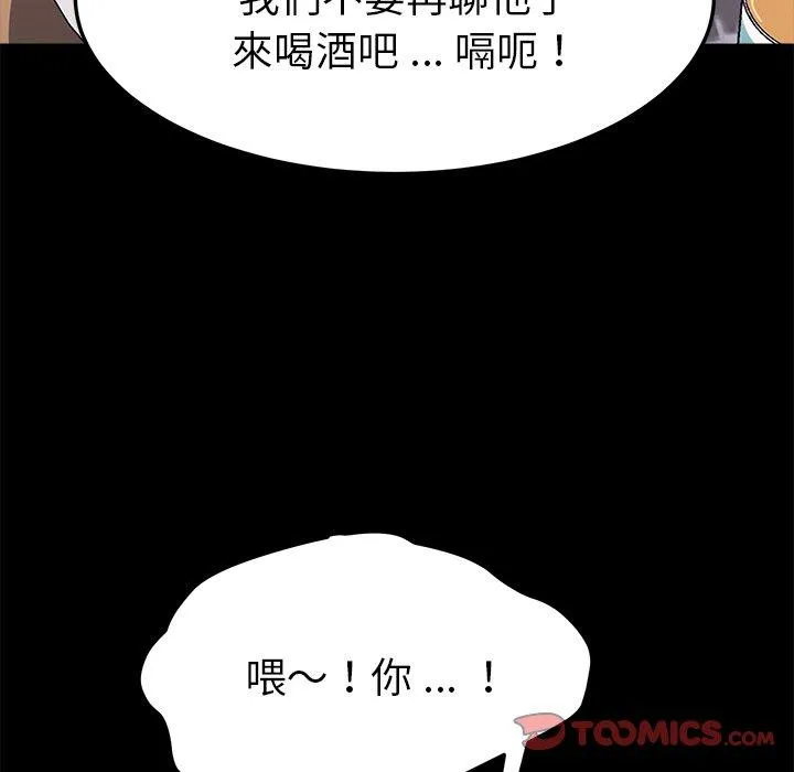 危机四伏的家庭生活 - 第57话 - page 122