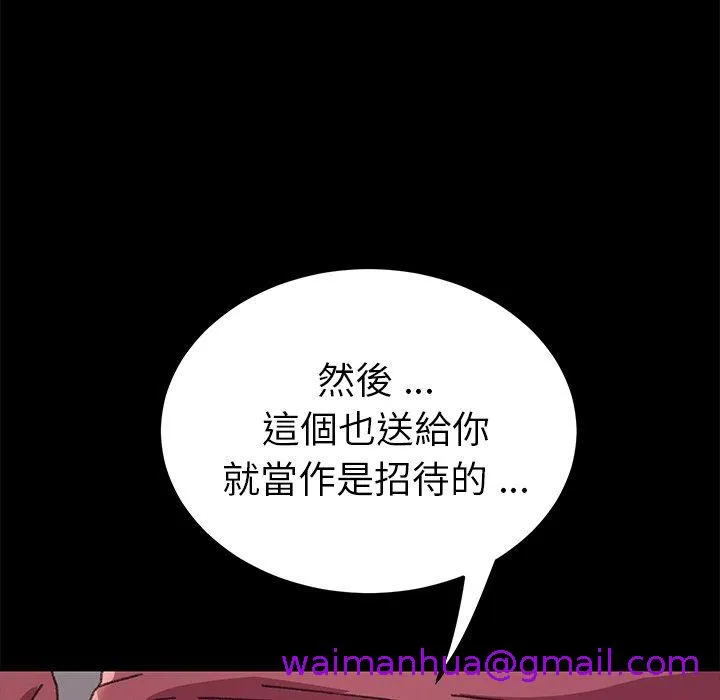 危机四伏的家庭生活 - 第57话 - page 141