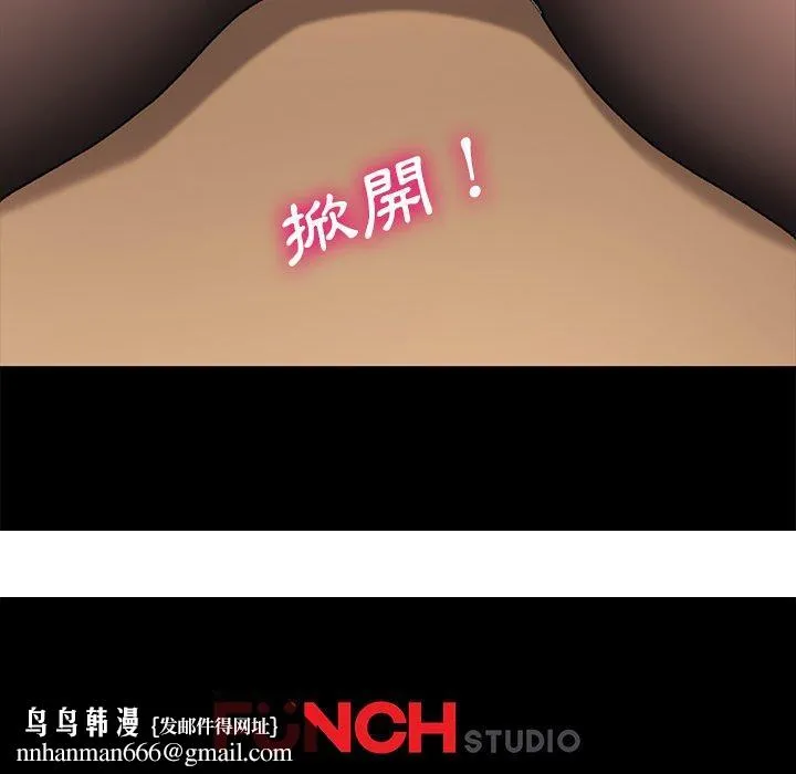 危机四伏的家庭生活 - 第57话 - page 143