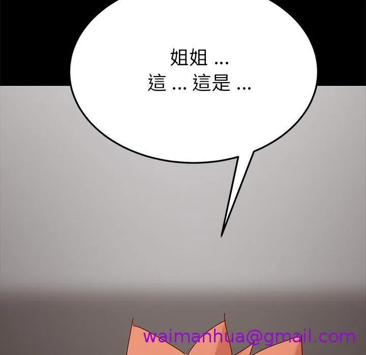 危机四伏的家庭生活 - 第25话 - page 5