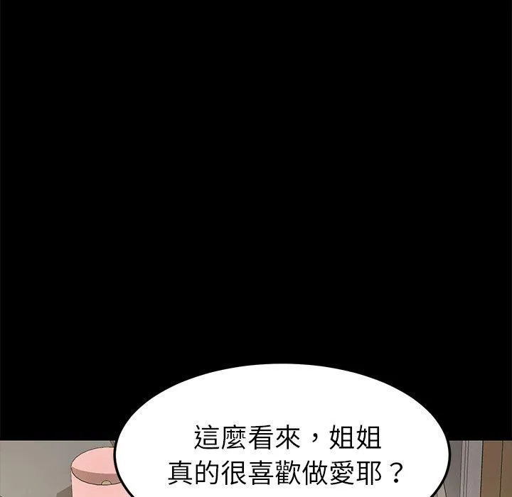 危机四伏的家庭生活 - 第25话 - page 36