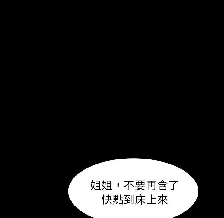 危机四伏的家庭生活 - 第25话 - page 43