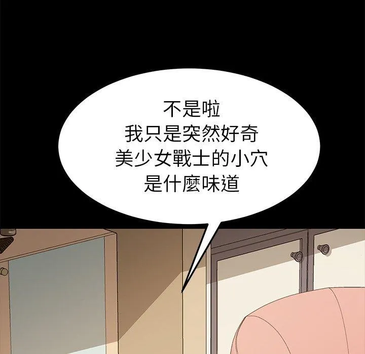 危机四伏的家庭生活 - 第25话 - page 46