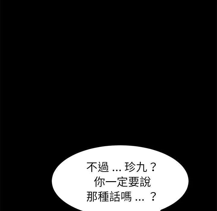 危机四伏的家庭生活 - 第25话 - page 58