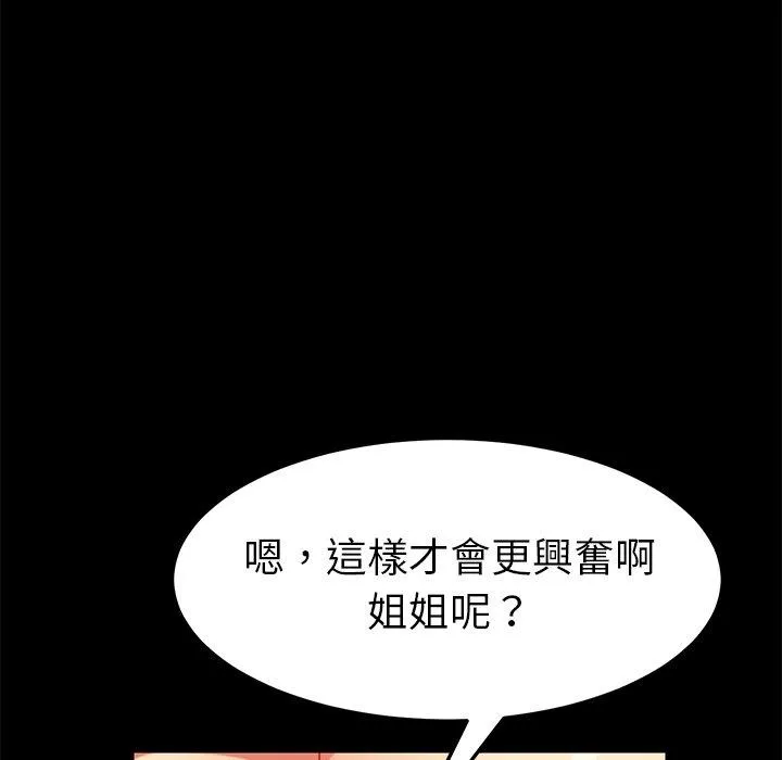 危机四伏的家庭生活 - 第25话 - page 60