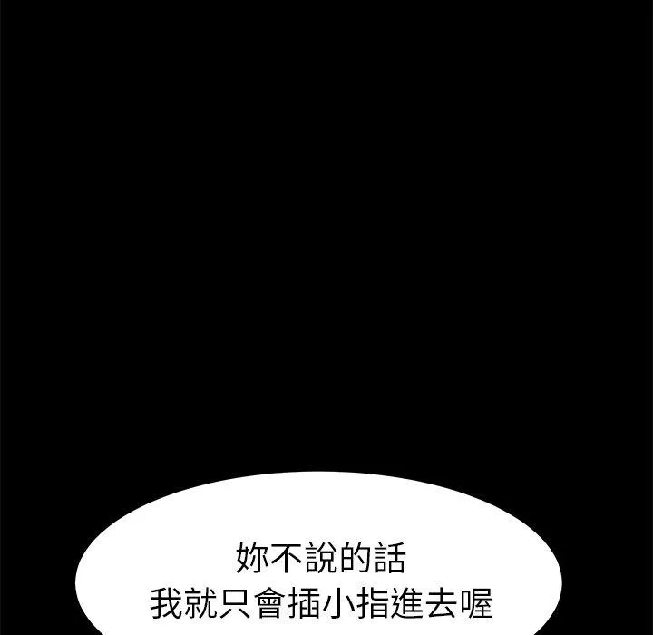危机四伏的家庭生活 - 第25话 - page 70