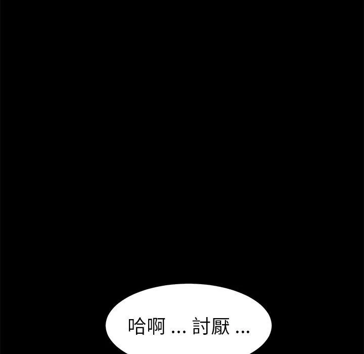 危机四伏的家庭生活 - 第25话 - page 72