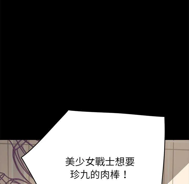 危机四伏的家庭生活 - 第25话 - page 74