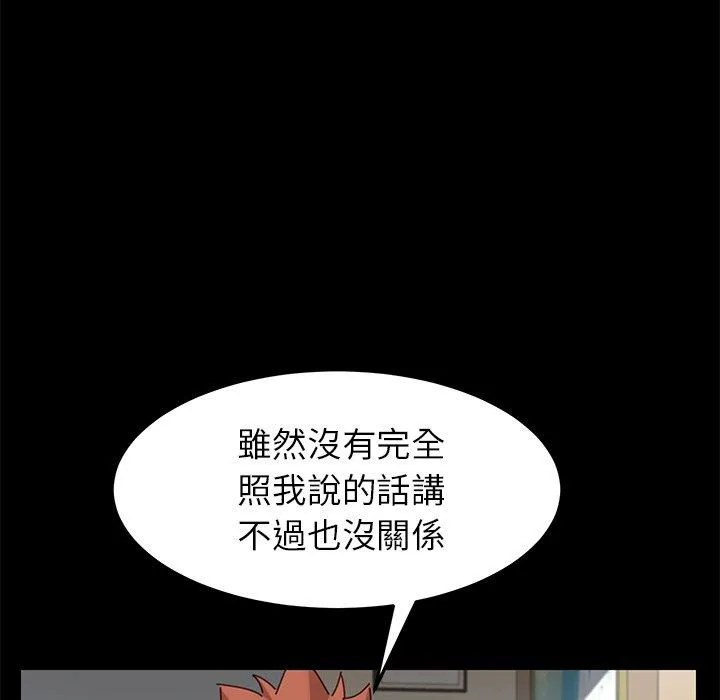 危机四伏的家庭生活 - 第25话 - page 78