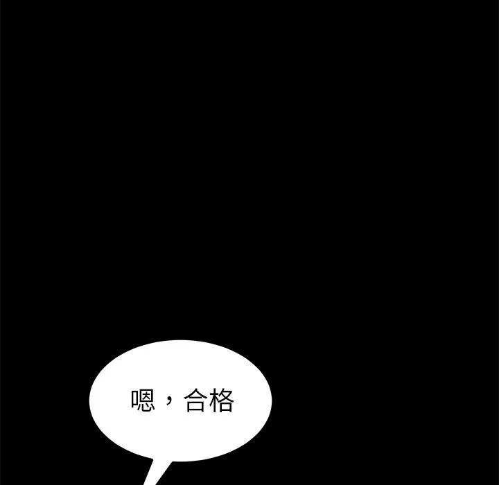危机四伏的家庭生活 - 第25话 - page 80