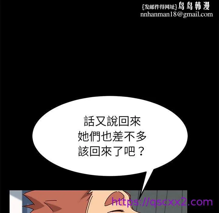 危机四伏的家庭生活 - 第25话 - page 89