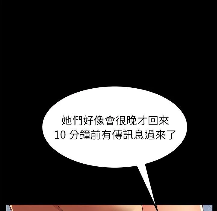 危机四伏的家庭生活 - 第25话 - page 91