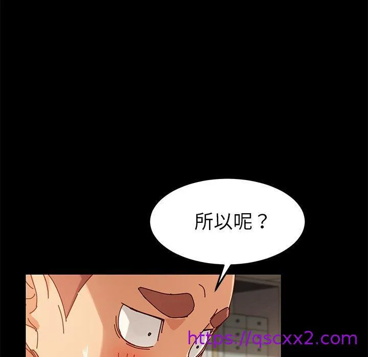 危机四伏的家庭生活 - 第25话 - page 97