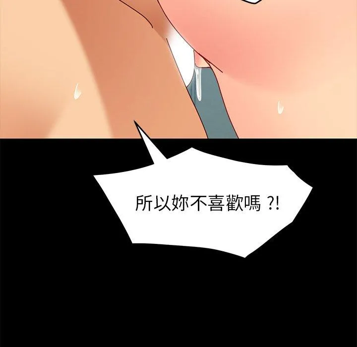 危机四伏的家庭生活 - 第25话 - page 100